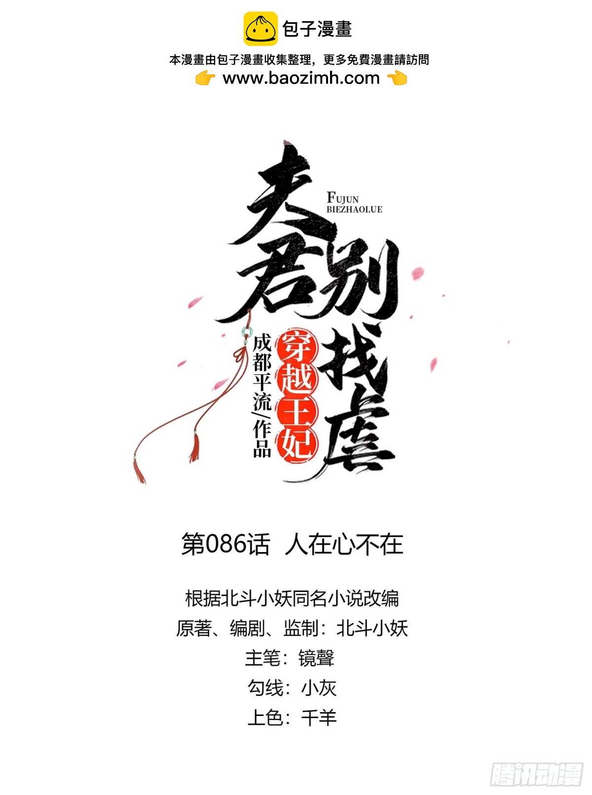 🍶穿越王妃，夫君别找虐 人在心不在 第2页