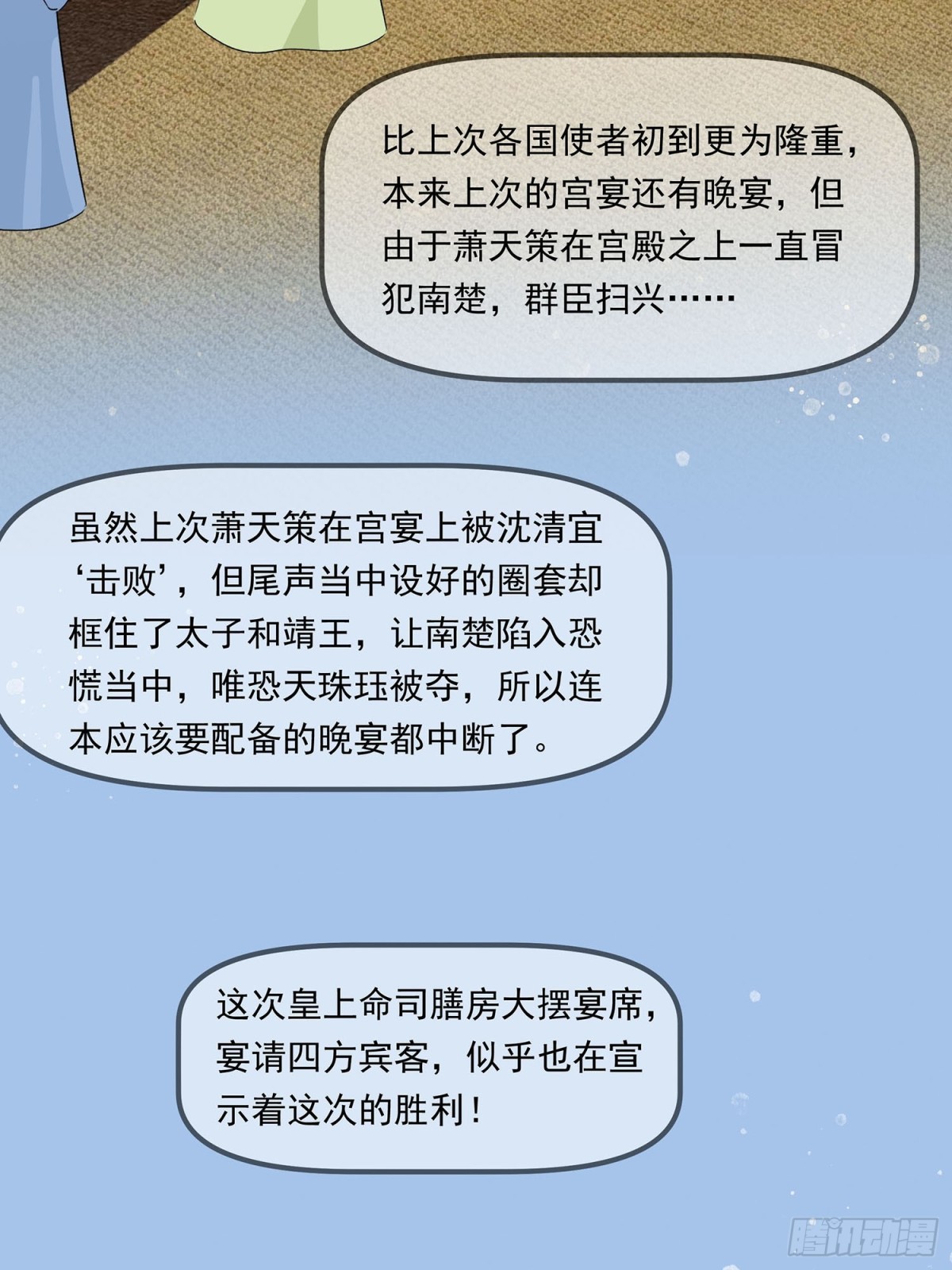 🍶穿越王妃，夫君别找虐 后宫准备晚宴了 第16页