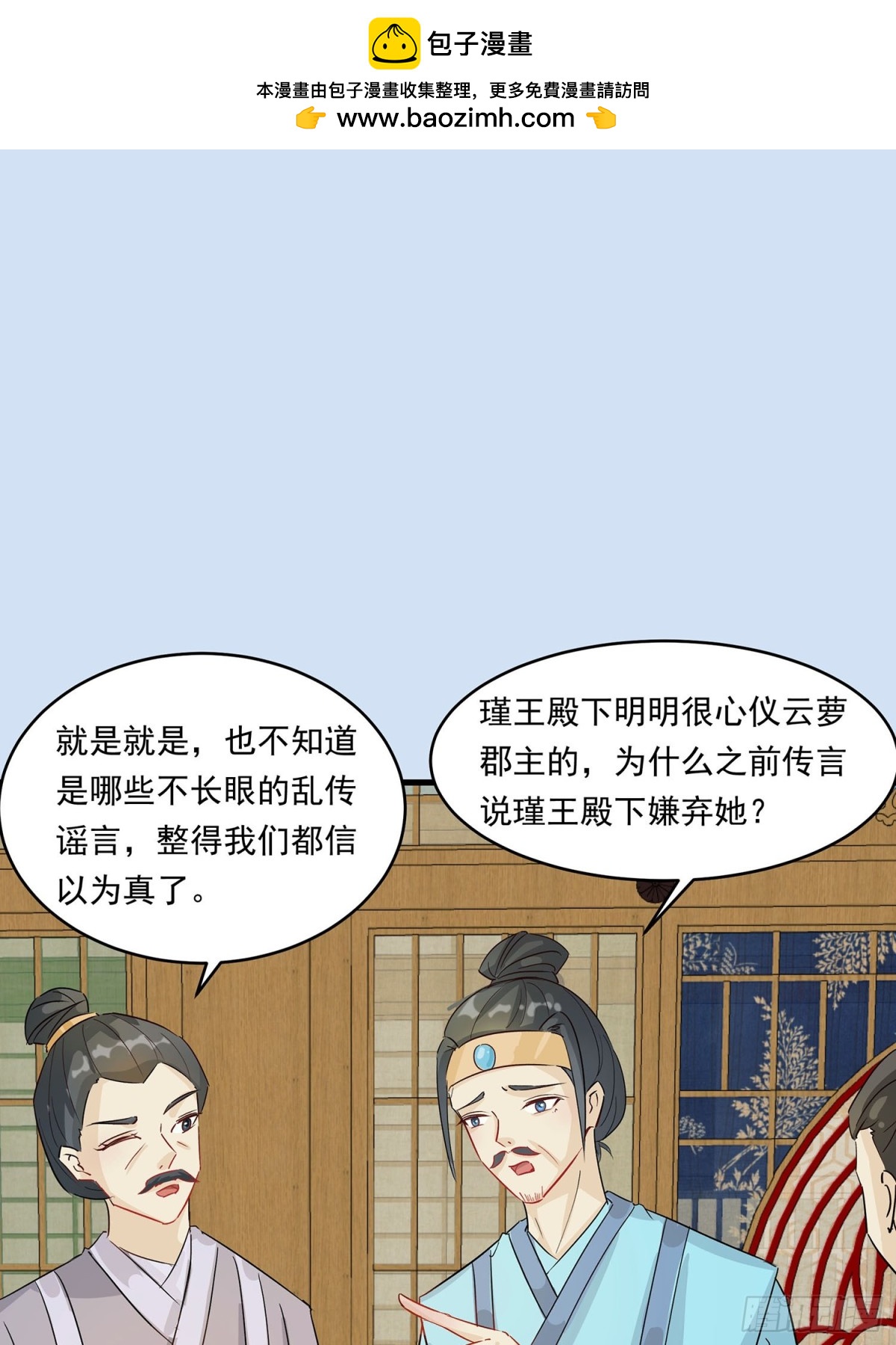 🍶穿越王妃，夫君别找虐 后宫准备晚宴了 第2页