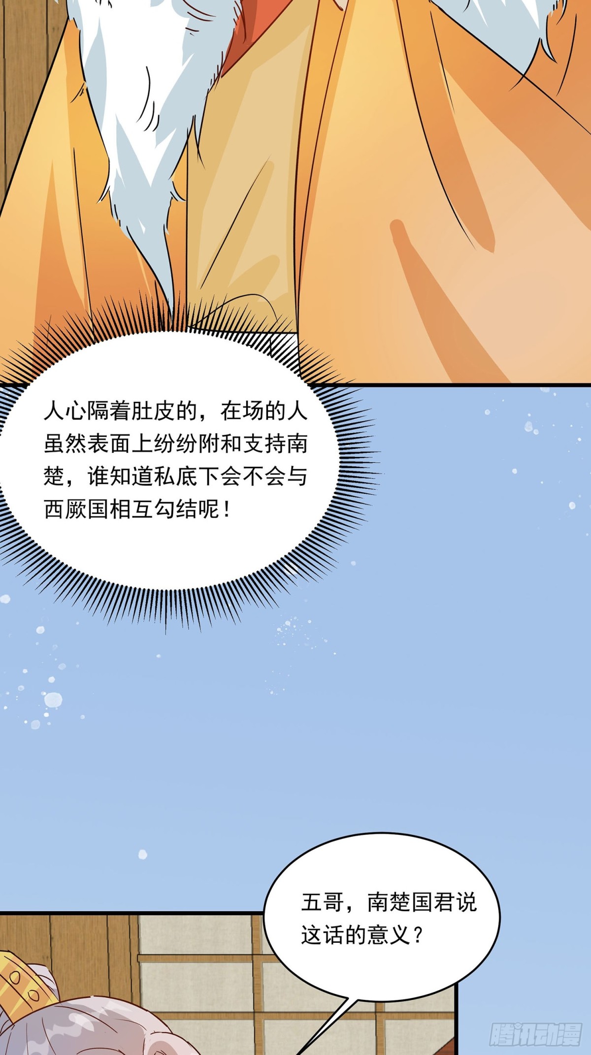 🍶穿越王妃，夫君别找虐 后宫准备晚宴了 第26页