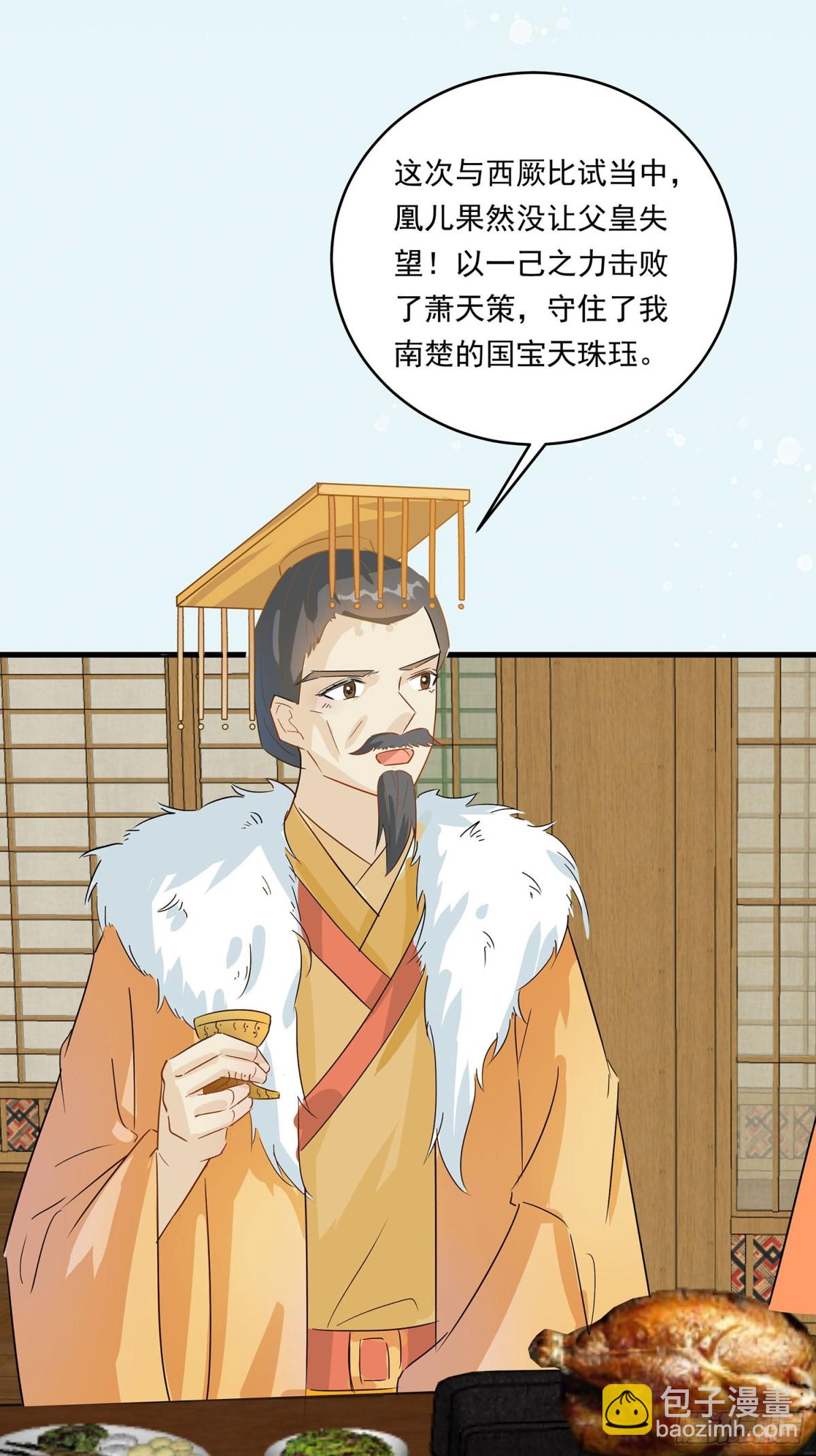 🍶穿越王妃，夫君别找虐 后宫准备晚宴了 第32页