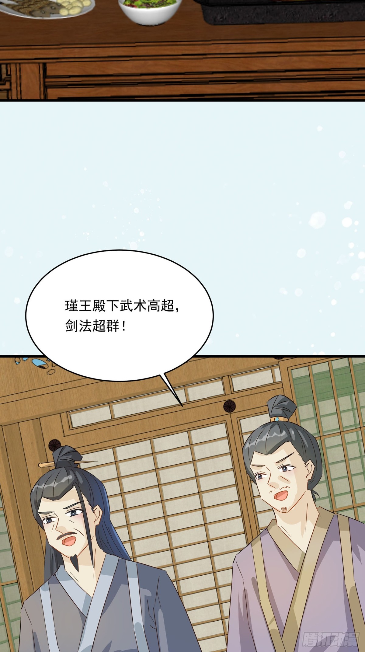 🍶穿越王妃，夫君别找虐 后宫准备晚宴了 第33页
