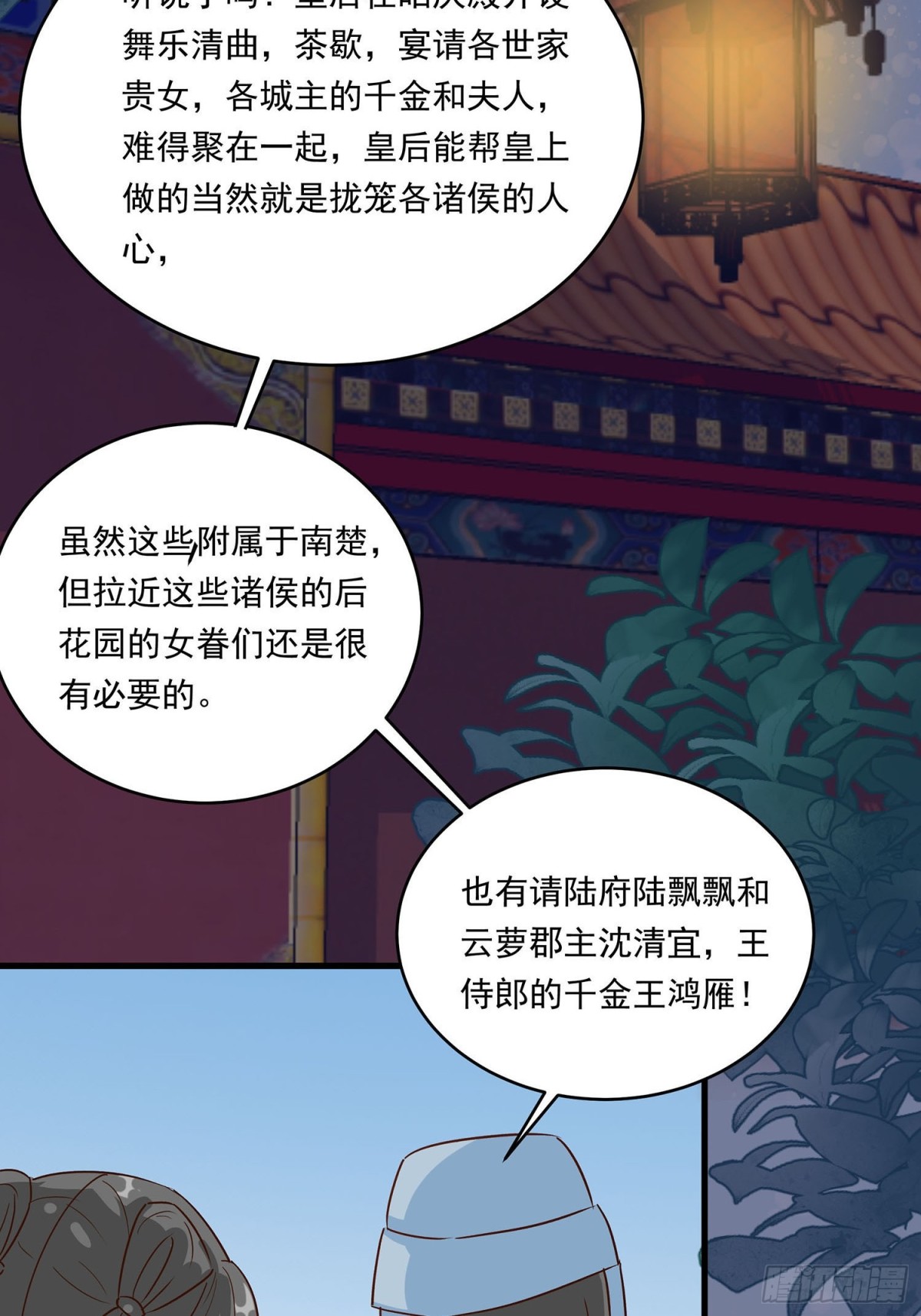 🍶穿越王妃，夫君别找虐 后宫准备晚宴了 第40页