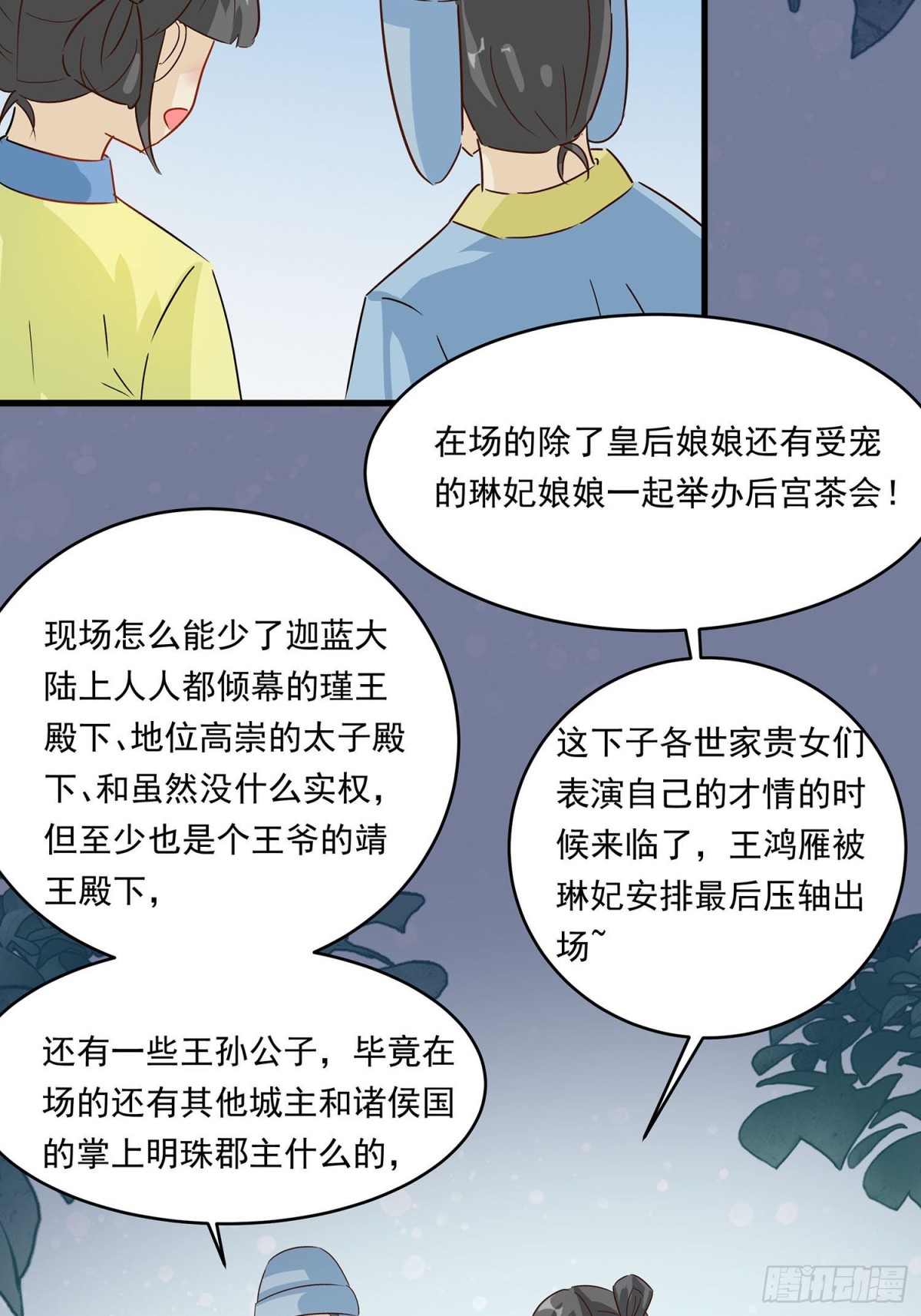 🍶穿越王妃，夫君别找虐 后宫准备晚宴了 第41页