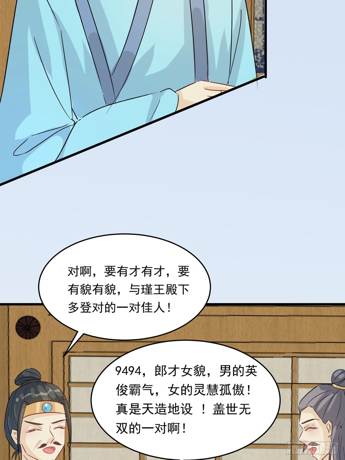 🍶穿越王妃，夫君别找虐 后宫准备晚宴了 第5页
