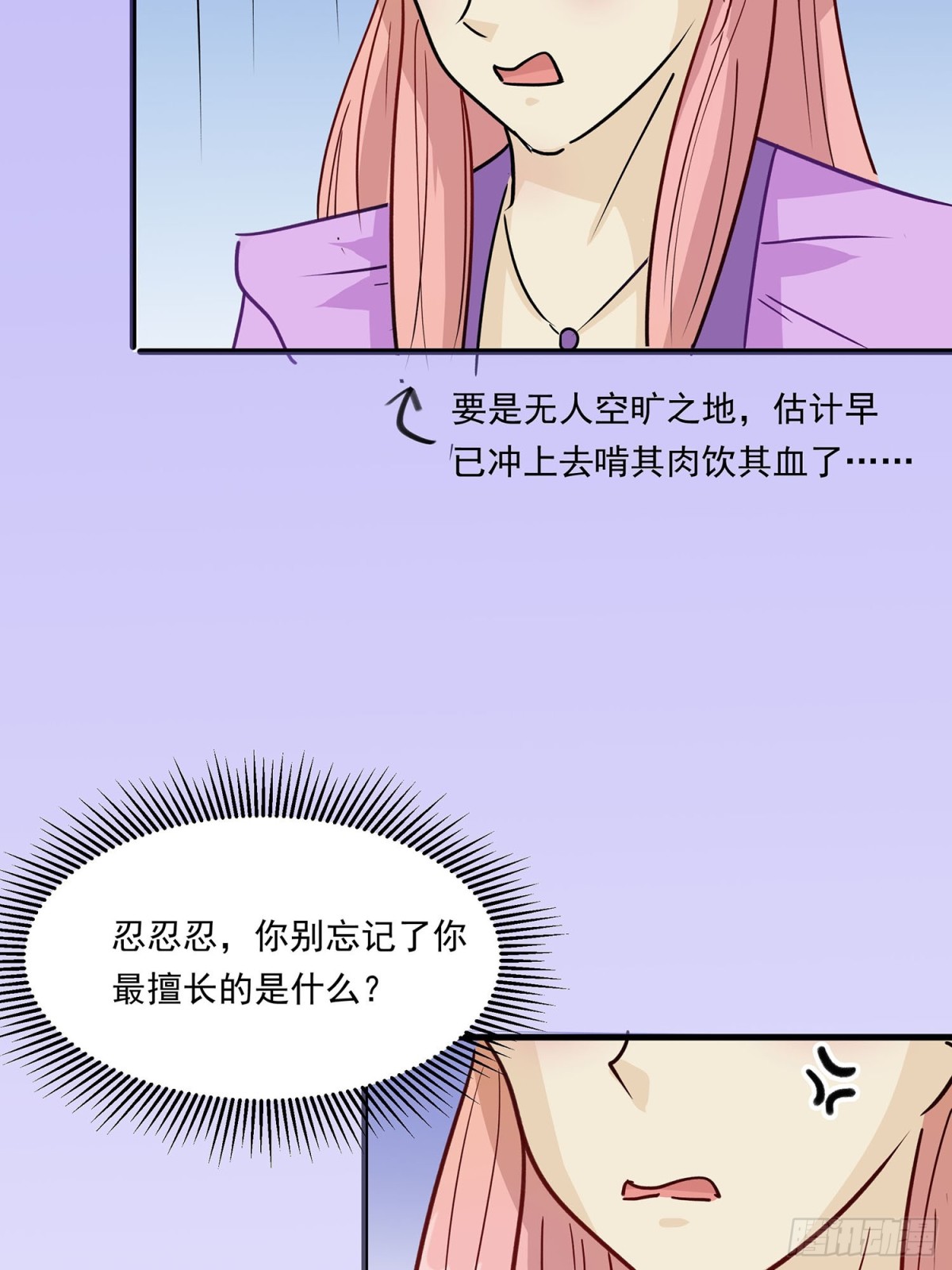 🍶穿越王妃，夫君别找虐 后宫准备晚宴了 第9页