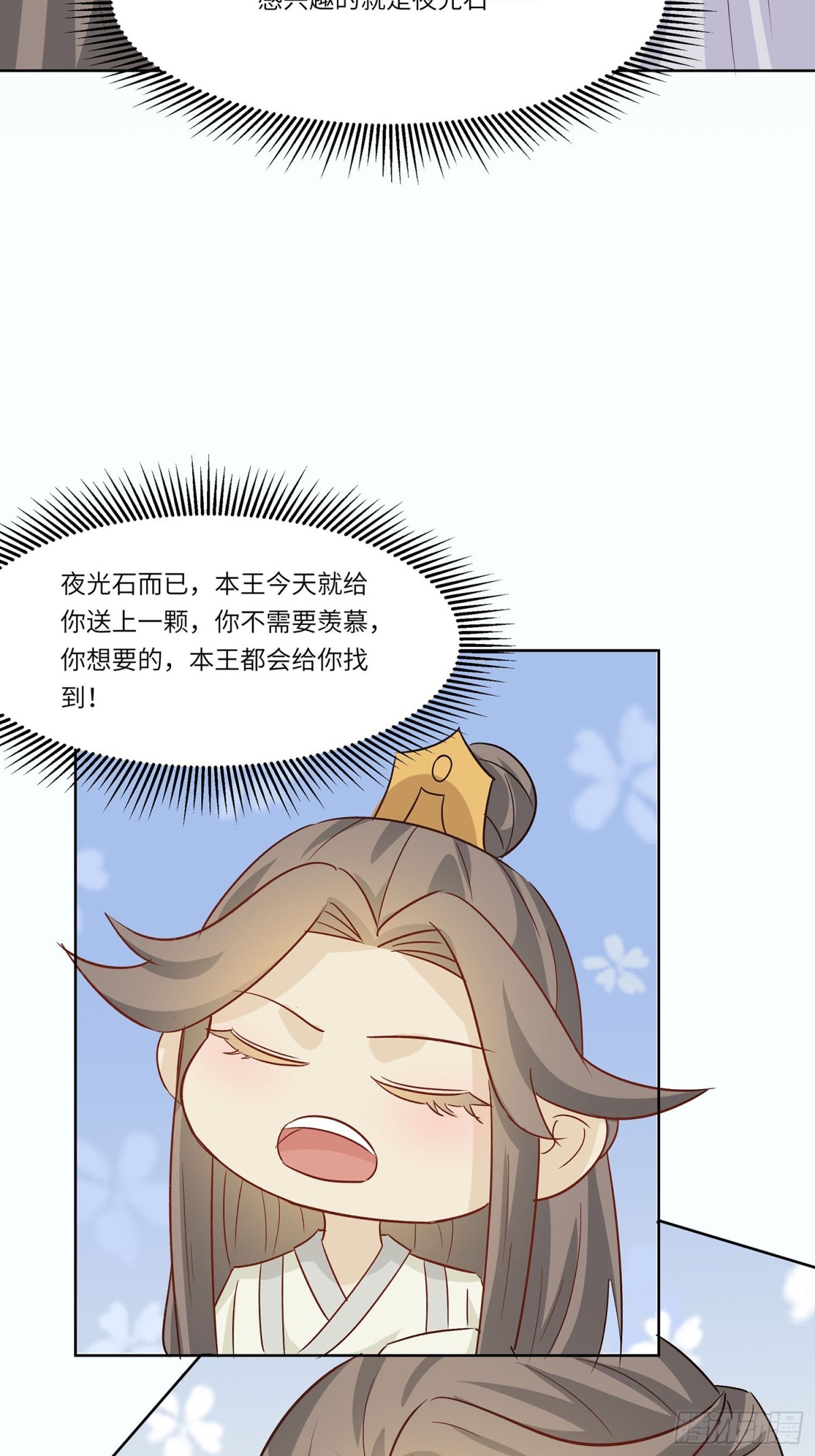 🍶穿越王妃，夫君别找虐 自我陶醉 第16页