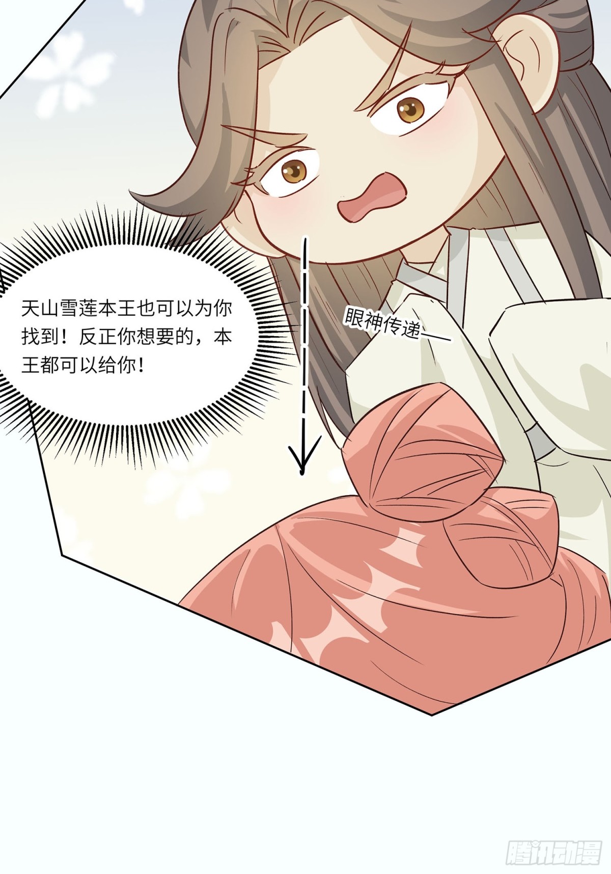 🍶穿越王妃，夫君别找虐 自我陶醉 第17页