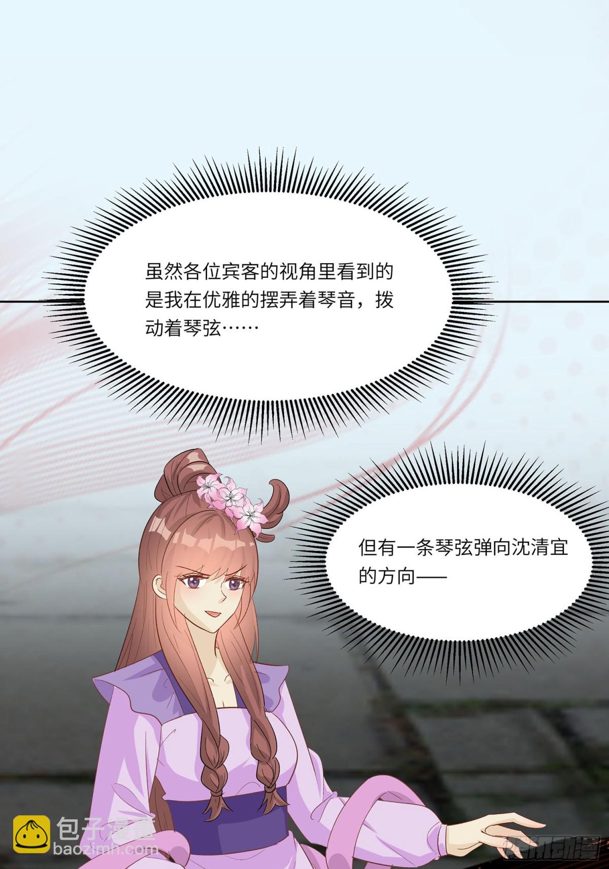 🍶穿越王妃，夫君别找虐 自我陶醉 第40页