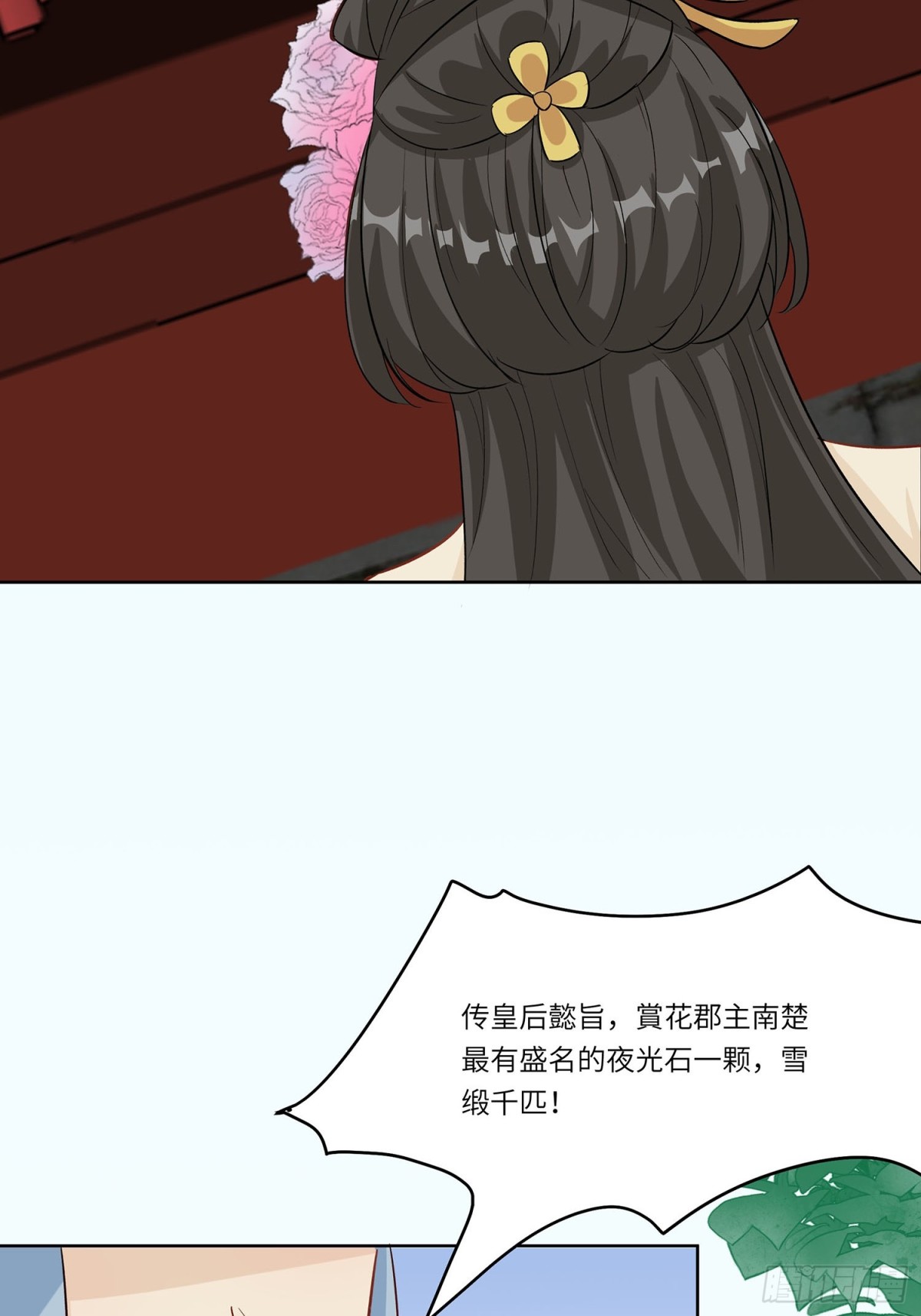 🍶穿越王妃，夫君别找虐 自我陶醉 第9页