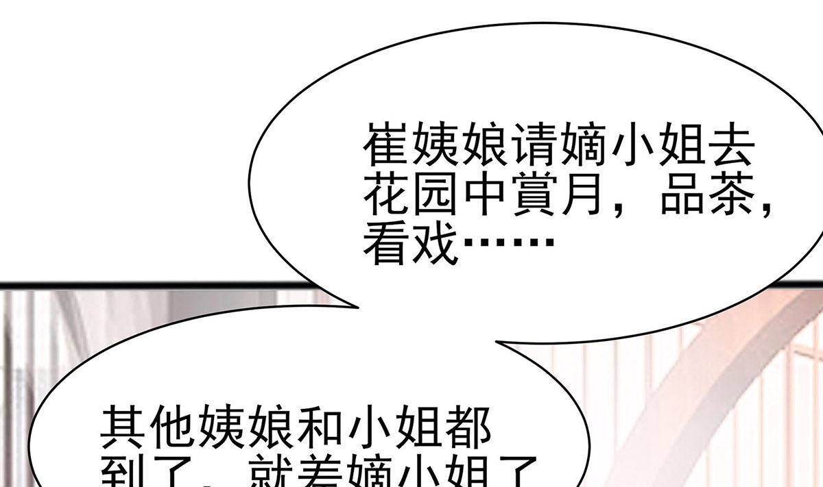 🍶穿越王妃夫君别找虐 第13话 清宜邪物附身 第2页