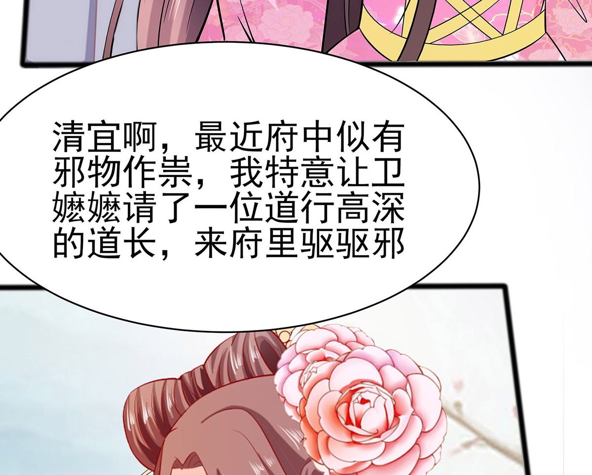 🍶穿越王妃夫君别找虐 第13话 清宜邪物附身 第20页