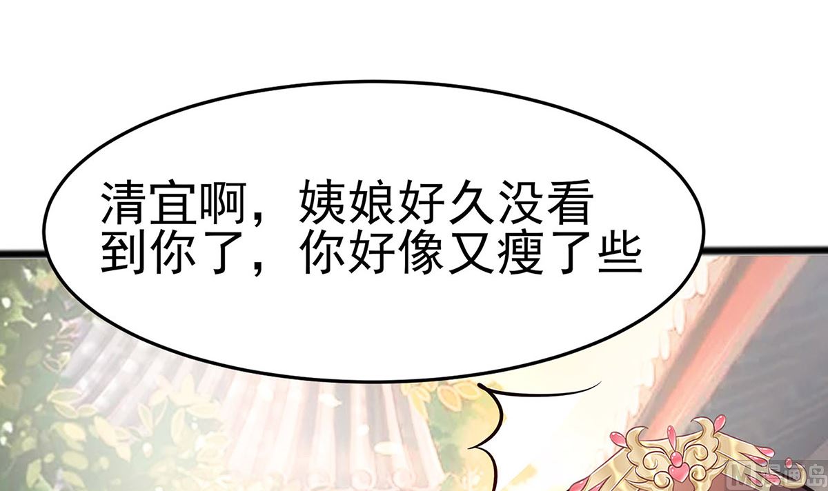 🍶穿越王妃夫君别找虐 第13话 清宜邪物附身 第25页