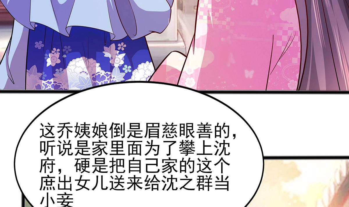 🍶穿越王妃夫君别找虐 第13话 清宜邪物附身 第27页