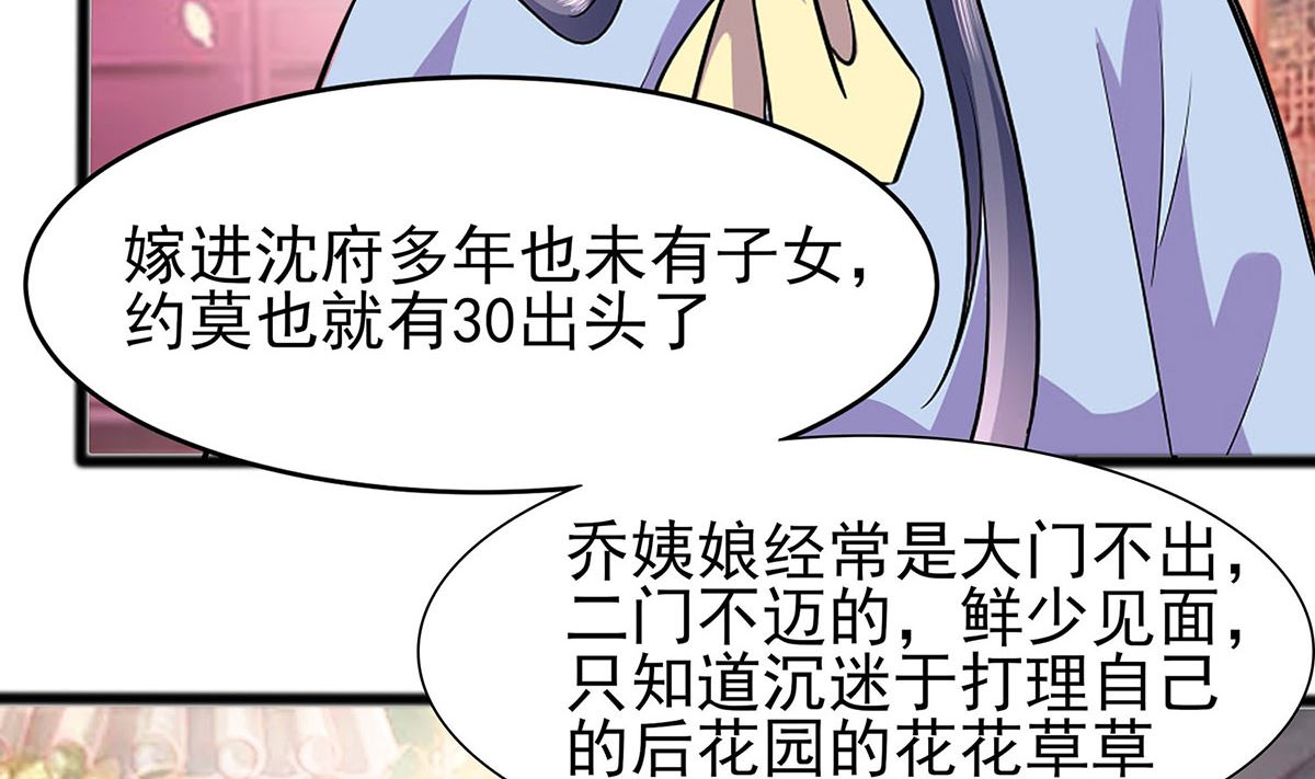 🍶穿越王妃夫君别找虐 第13话 清宜邪物附身 第29页
