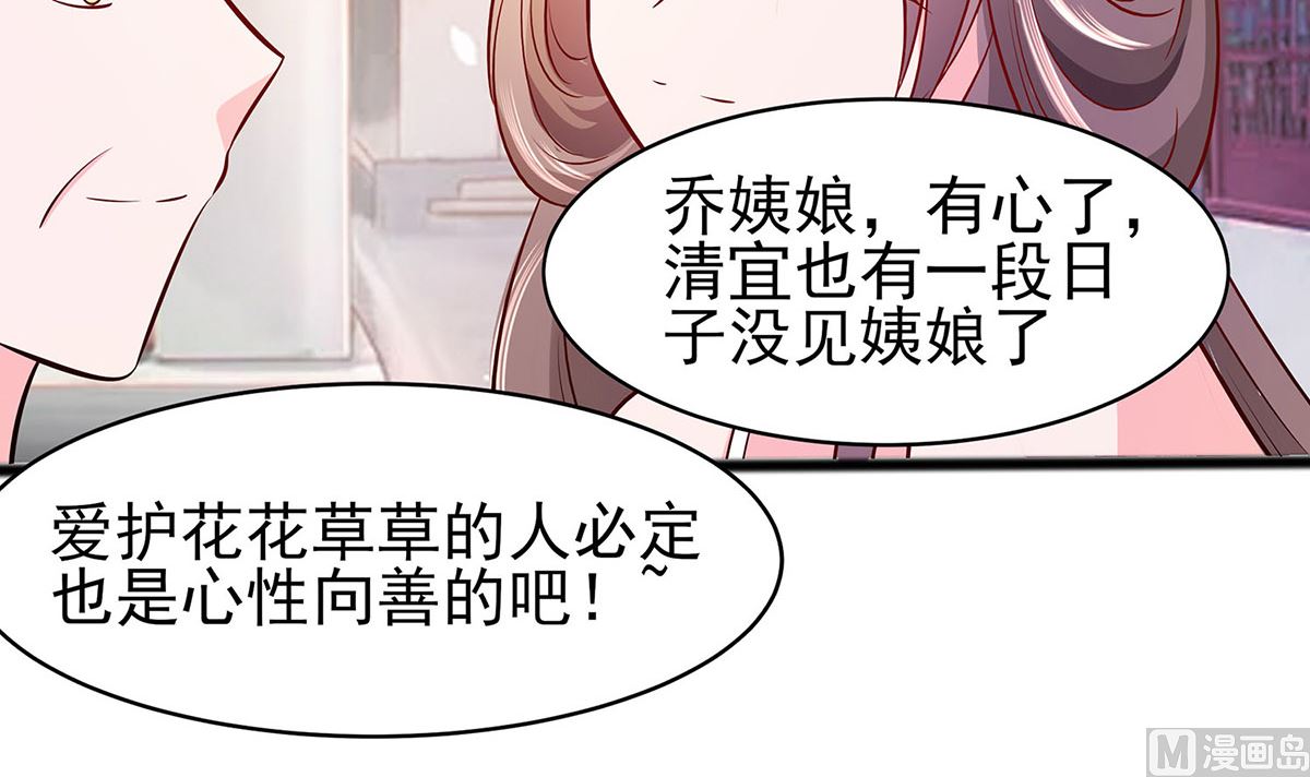 🍶穿越王妃夫君别找虐 第13话 清宜邪物附身 第31页