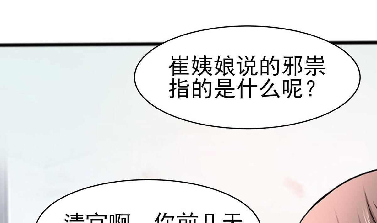 🍶穿越王妃夫君别找虐 第13话 清宜邪物附身 第32页