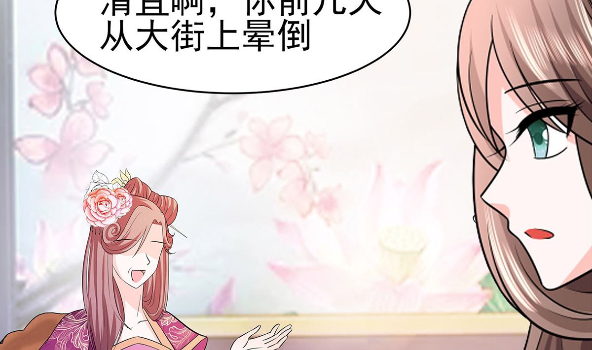🍶穿越王妃夫君别找虐 第13话 清宜邪物附身 第33页