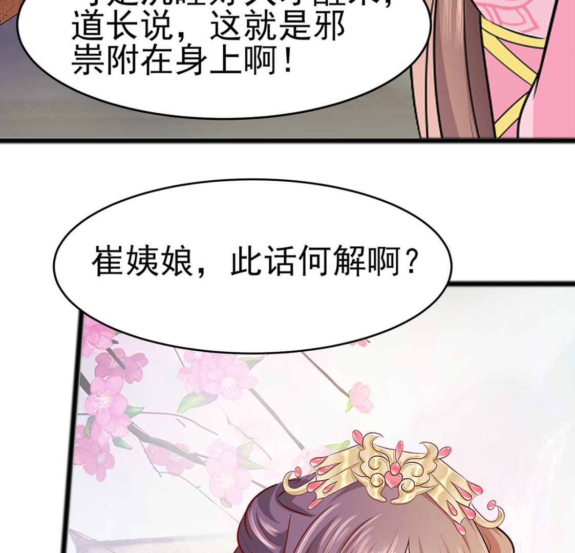 🍶穿越王妃夫君别找虐 第13话 清宜邪物附身 第35页