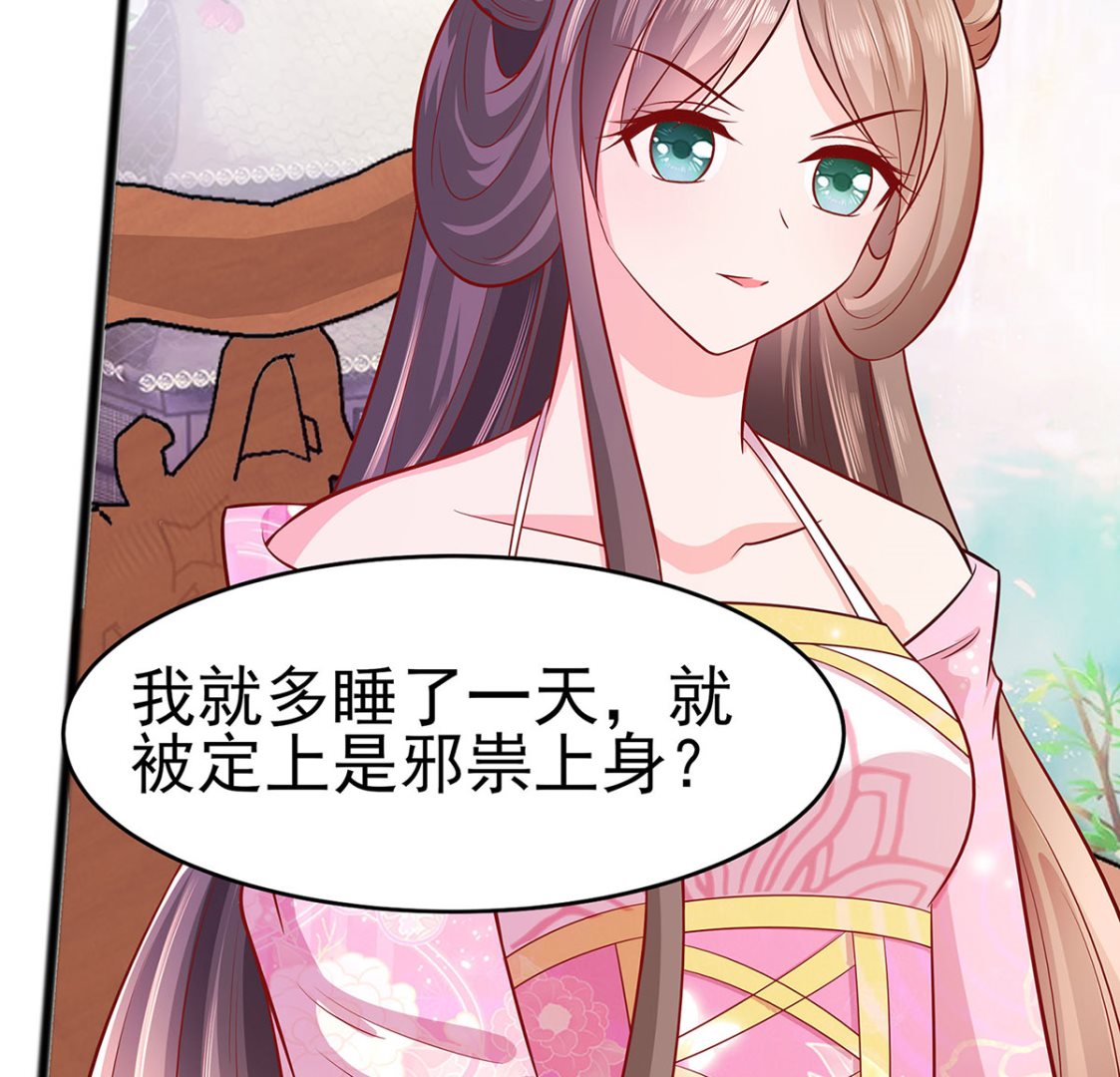🍶穿越王妃夫君别找虐 第13话 清宜邪物附身 第36页