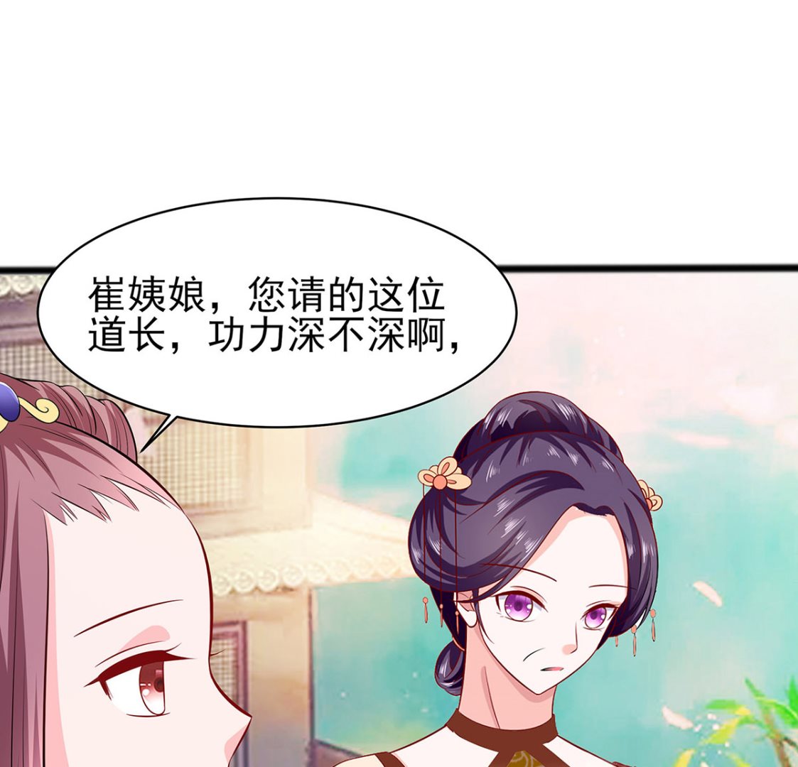 🍶穿越王妃夫君别找虐 第13话 清宜邪物附身 第50页