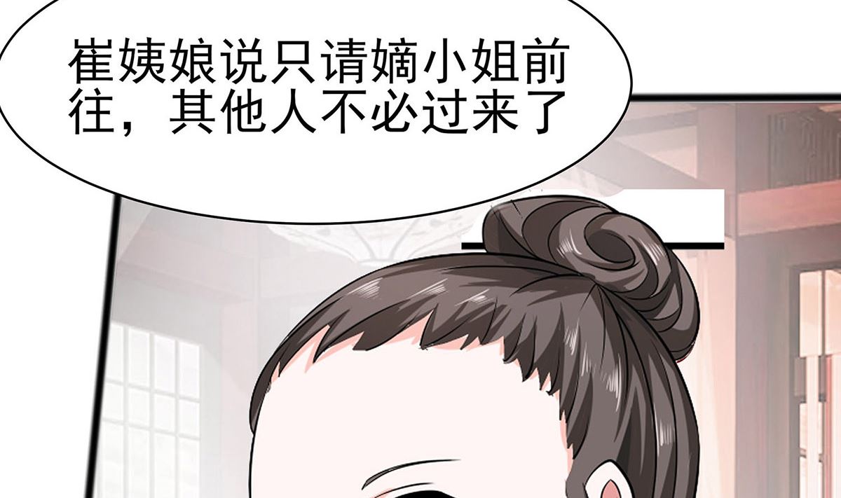 🍶穿越王妃夫君别找虐 第13话 清宜邪物附身 第6页