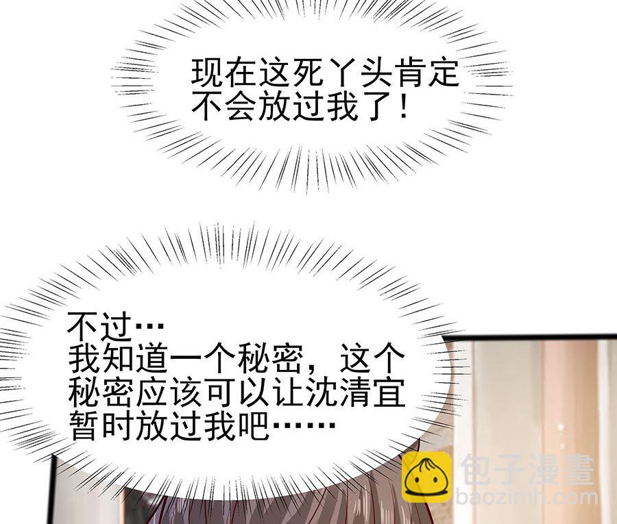 🍶穿越王妃夫君别找虐 第15话 嬷嬷知道的秘密 第24页