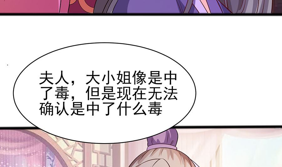 🍶穿越王妃夫君别找虐 第15话 嬷嬷知道的秘密 第32页