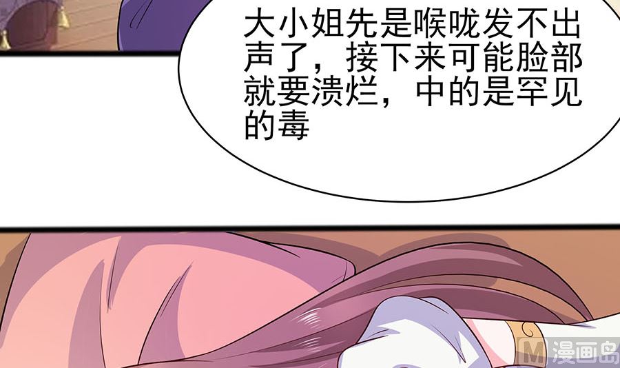 🍶穿越王妃夫君别找虐 第15话 嬷嬷知道的秘密 第34页