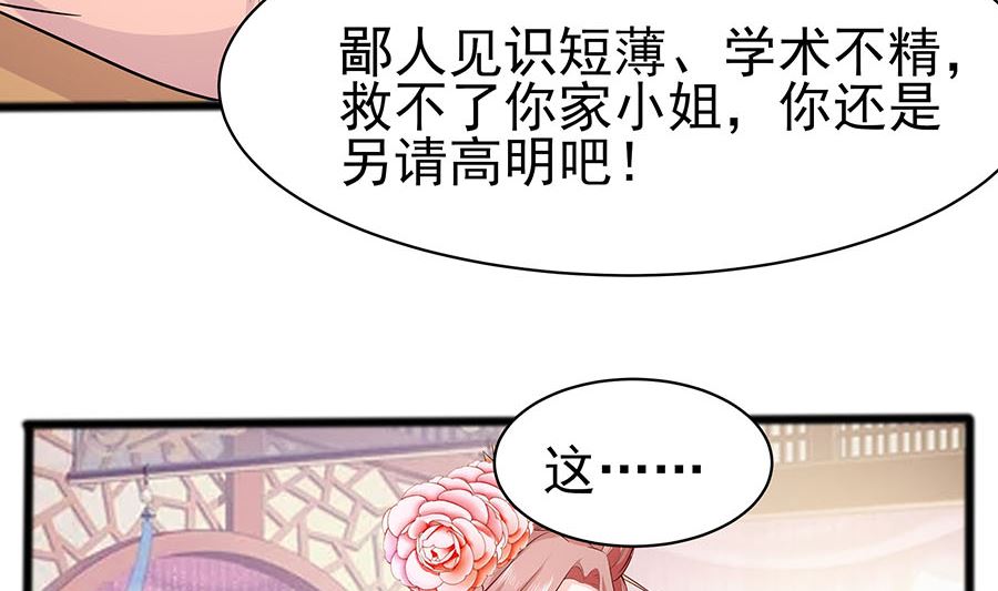 🍶穿越王妃夫君别找虐 第15话 嬷嬷知道的秘密 第36页