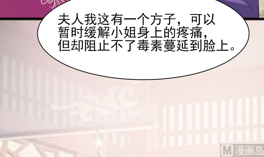 🍶穿越王妃夫君别找虐 第15话 嬷嬷知道的秘密 第40页