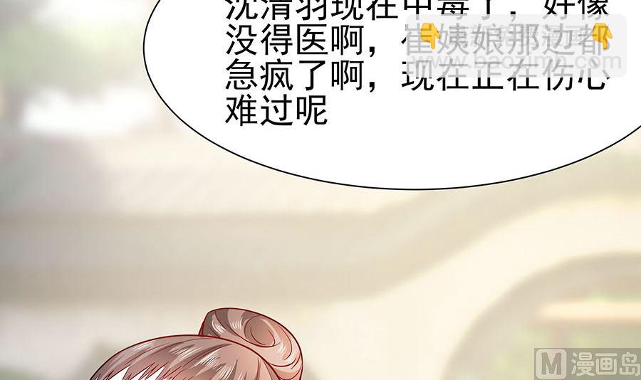 🍶穿越王妃夫君别找虐 第15话 嬷嬷知道的秘密 第49页