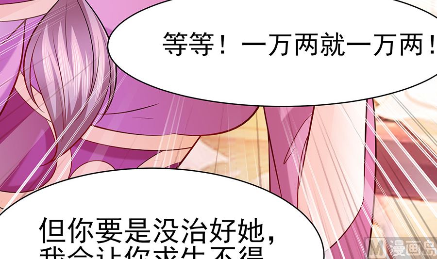 🍶穿越王妃夫君别找虐 第19话 炼药偶遇 第13页