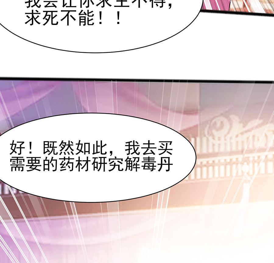 🍶穿越王妃夫君别找虐 第19话 炼药偶遇 第14页