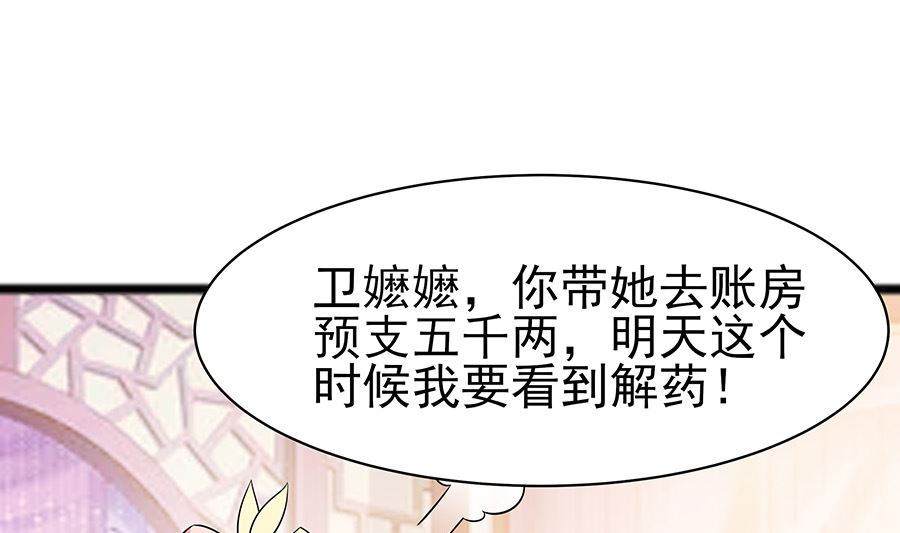 🍶穿越王妃夫君别找虐 第19话 炼药偶遇 第17页