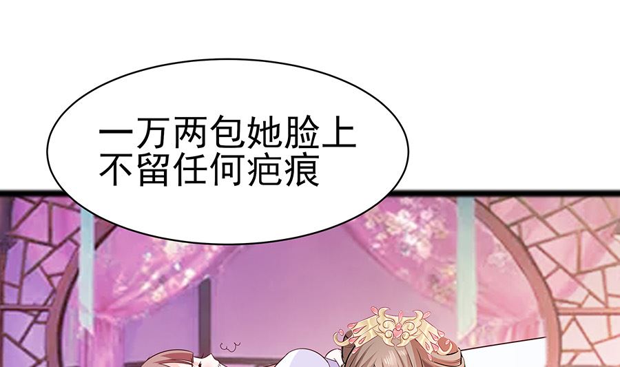 🍶穿越王妃夫君别找虐 第19话 炼药偶遇 第2页