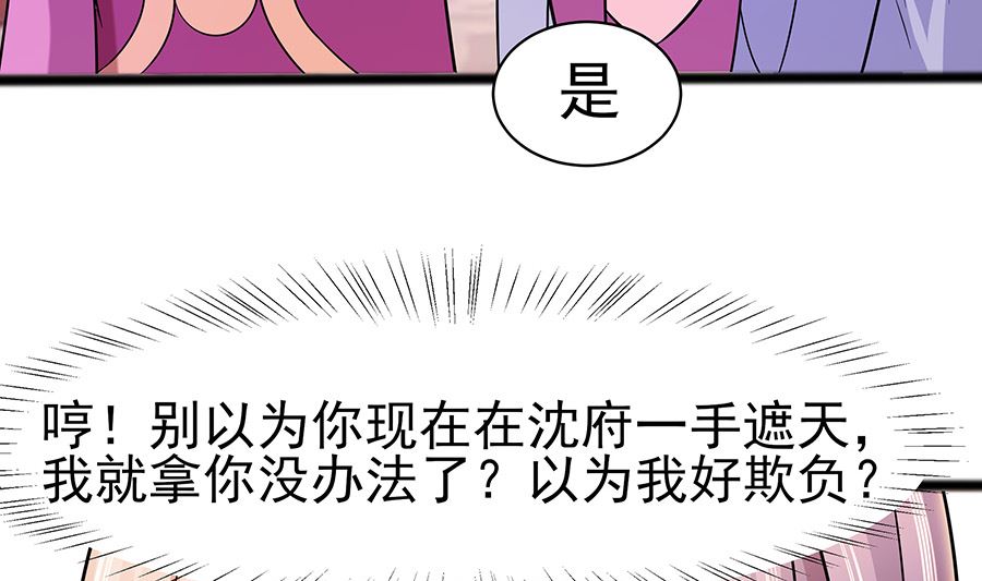 🍶穿越王妃夫君别找虐 第19话 炼药偶遇 第20页
