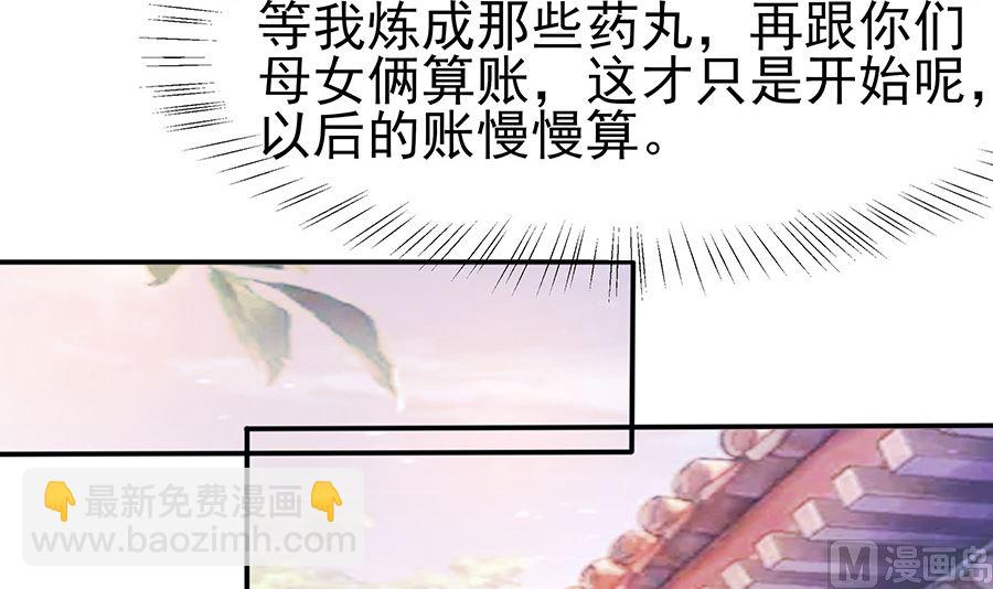 🍶穿越王妃夫君别找虐 第19话 炼药偶遇 第22页