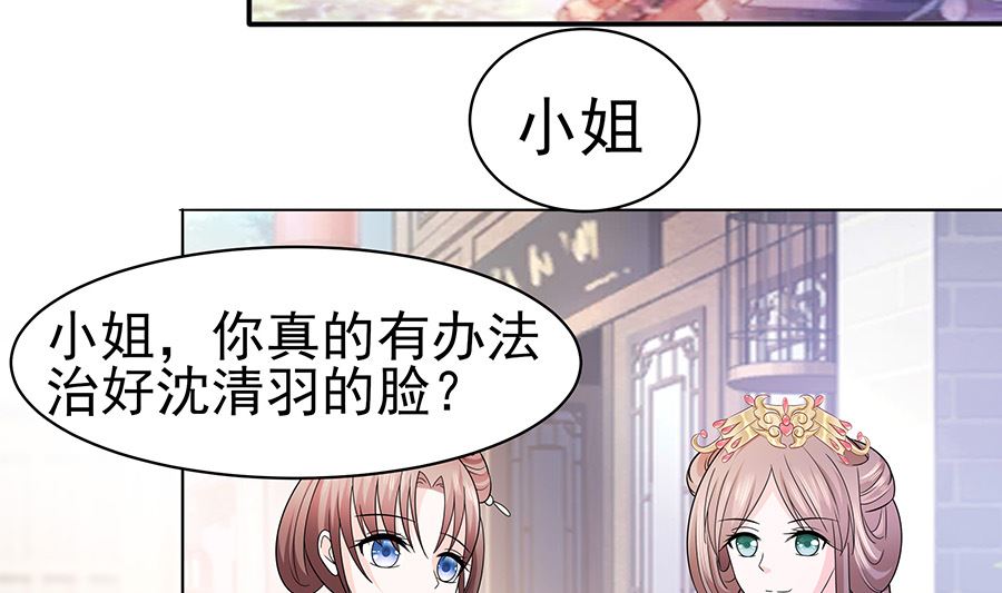 🍶穿越王妃夫君别找虐 第19话 炼药偶遇 第23页