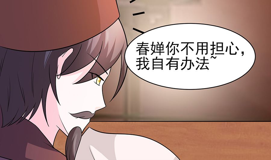 🍶穿越王妃夫君别找虐 第19话 炼药偶遇 第26页