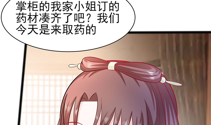 🍶穿越王妃夫君别找虐 第19话 炼药偶遇 第30页