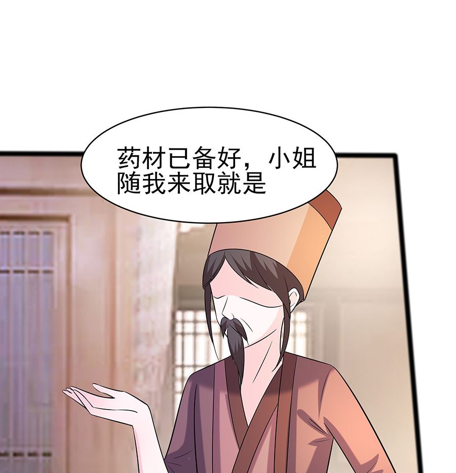🍶穿越王妃夫君别找虐 第19话 炼药偶遇 第32页