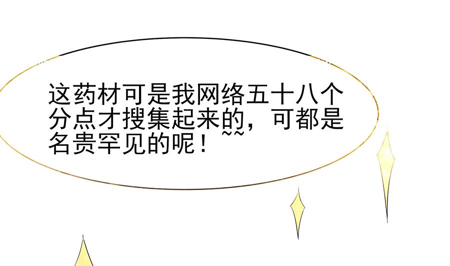 🍶穿越王妃夫君别找虐 第19话 炼药偶遇 第35页