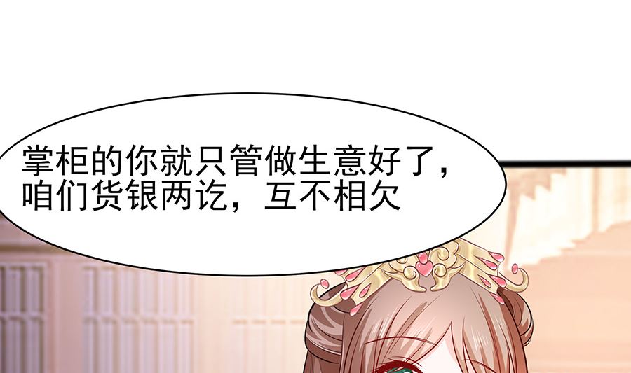 🍶穿越王妃夫君别找虐 第19话 炼药偶遇 第39页