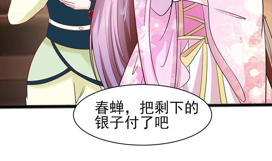 🍶穿越王妃夫君别找虐 第19话 炼药偶遇 第41页