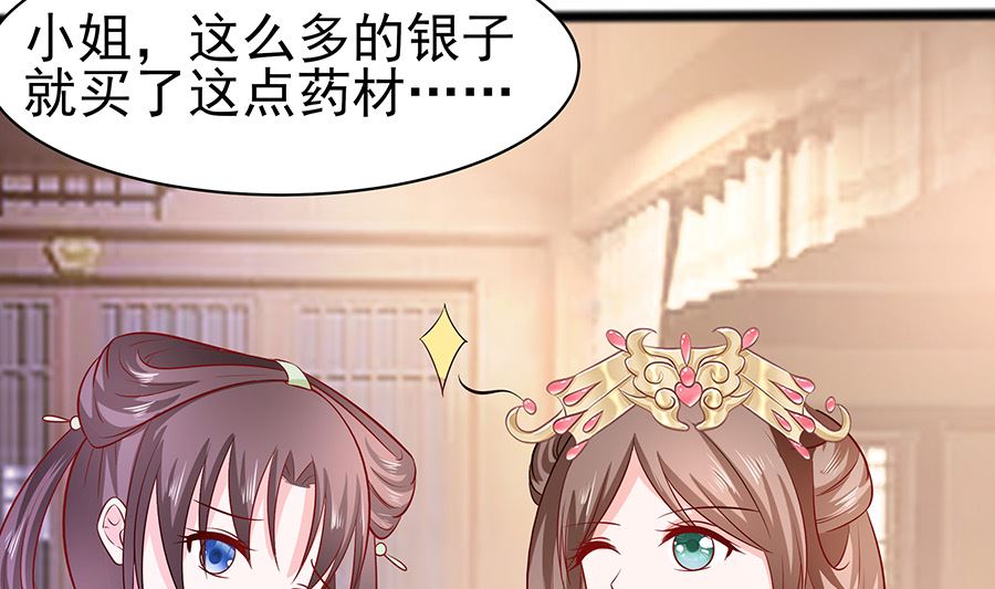 🍶穿越王妃夫君别找虐 第19话 炼药偶遇 第47页