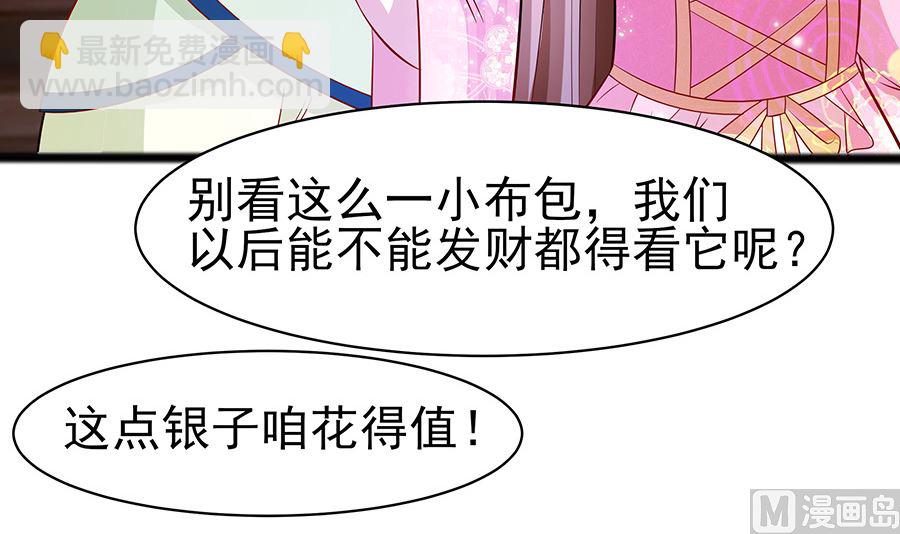 🍶穿越王妃夫君别找虐 第19话 炼药偶遇 第49页