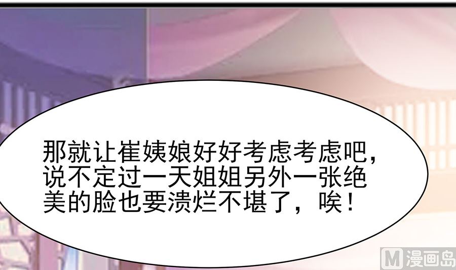 🍶穿越王妃夫君别找虐 第19话 炼药偶遇 第7页