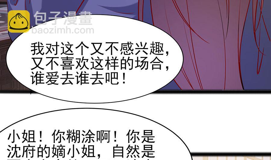 🍶穿越王妃夫君别找虐 第21话 别想过河拆桥 第11页
