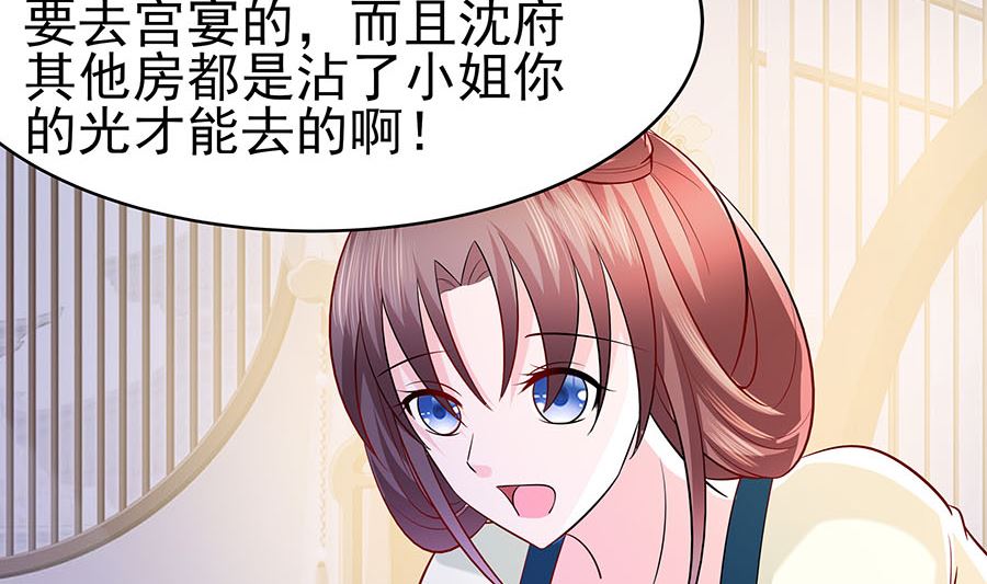 🍶穿越王妃夫君别找虐 第21话 别想过河拆桥 第12页